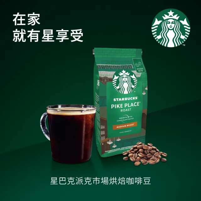 【STARBUCKS 星巴克】--VIP限定--咖啡豆200g x4包(口味任選)