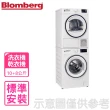 【Blomberg 博朗格】10公斤洗衣機+8公斤熱泵乾衣機(WNF10320WZ-TPF8352WZ)