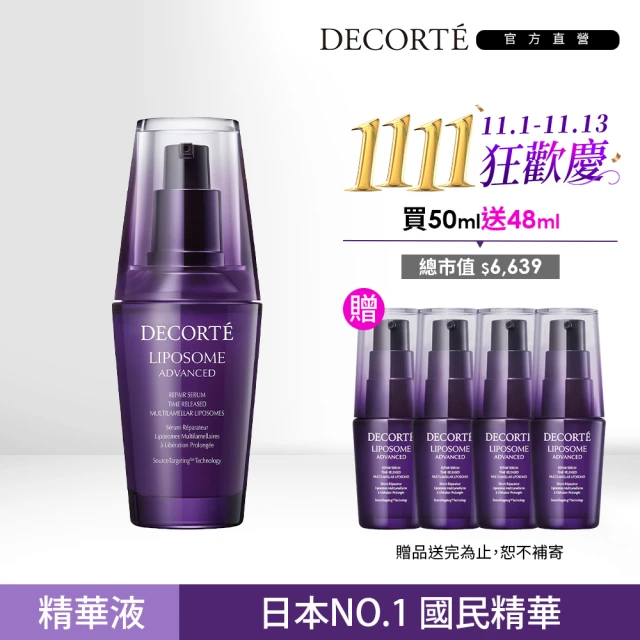 COSME DECORTE 黛珂 超微晶舒緩精華露 250m