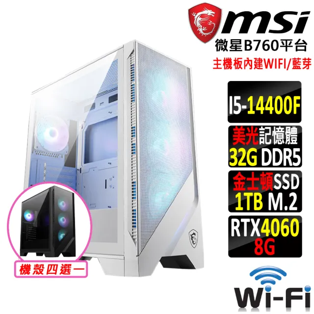 【微星平台】i5十核GeForce RTX 4060{中華拳X}WIFI電競機(I5-14400F/B760/32G/1TB SSD)