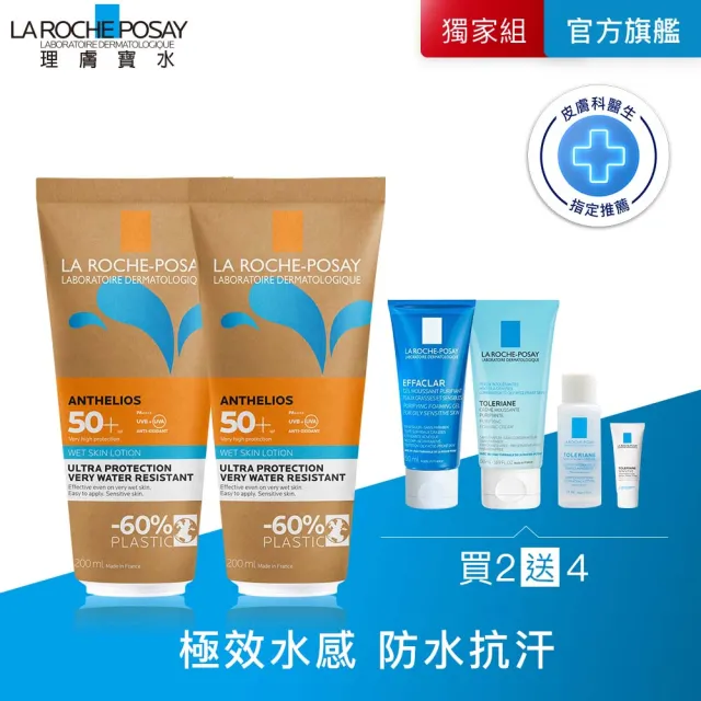 【理膚寶水】全新上市防水防曬雙入組★安得利水感防曬乳 200ml SPF50+ _A(戶外防曬/海洋友善)