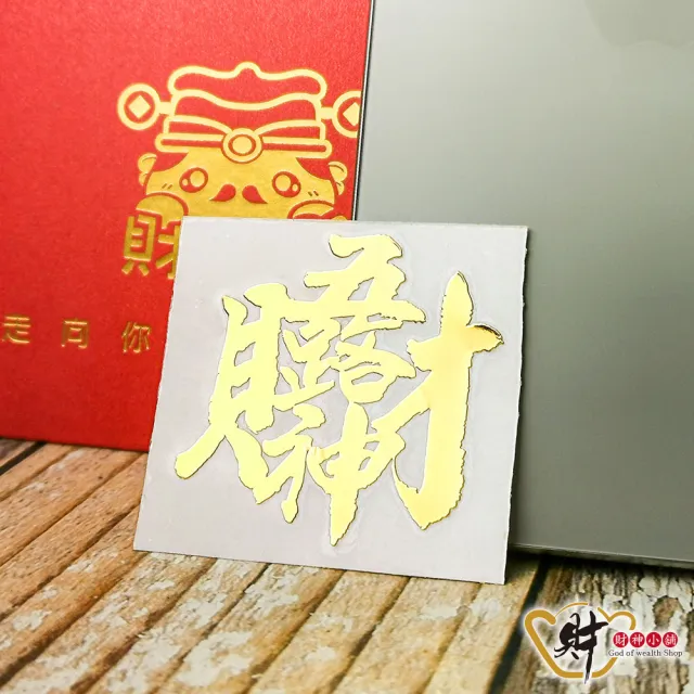 【財神小舖】五路財神 開運金屬貼(鬼月 中元普渡 招財 財源廣進 進財 補運 補財 高雄進寶財神廟)