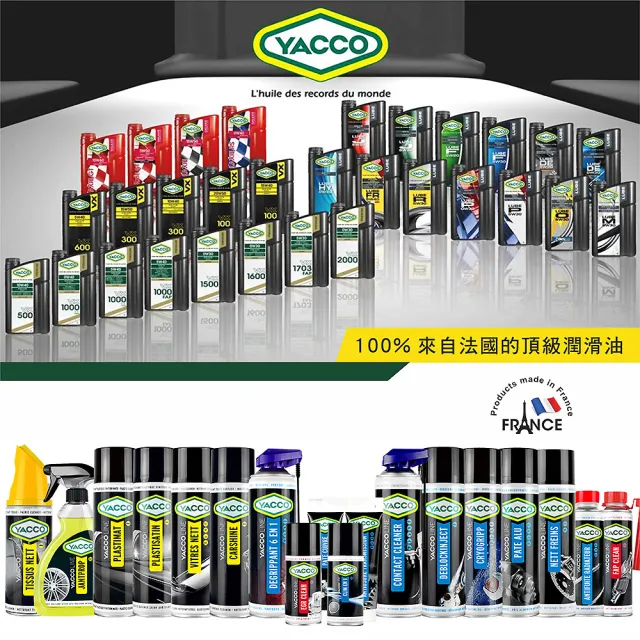 【YACCO-亞殼】法國原裝進口YACCO GALAXIE GTS 5W40  100%全合成賽車級機油  1L(台灣總代理公司貨)