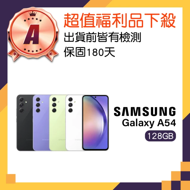 SAMSUNG 三星 A級福利品 Galaxy A54 5G 6.4吋(6GB/128GB)