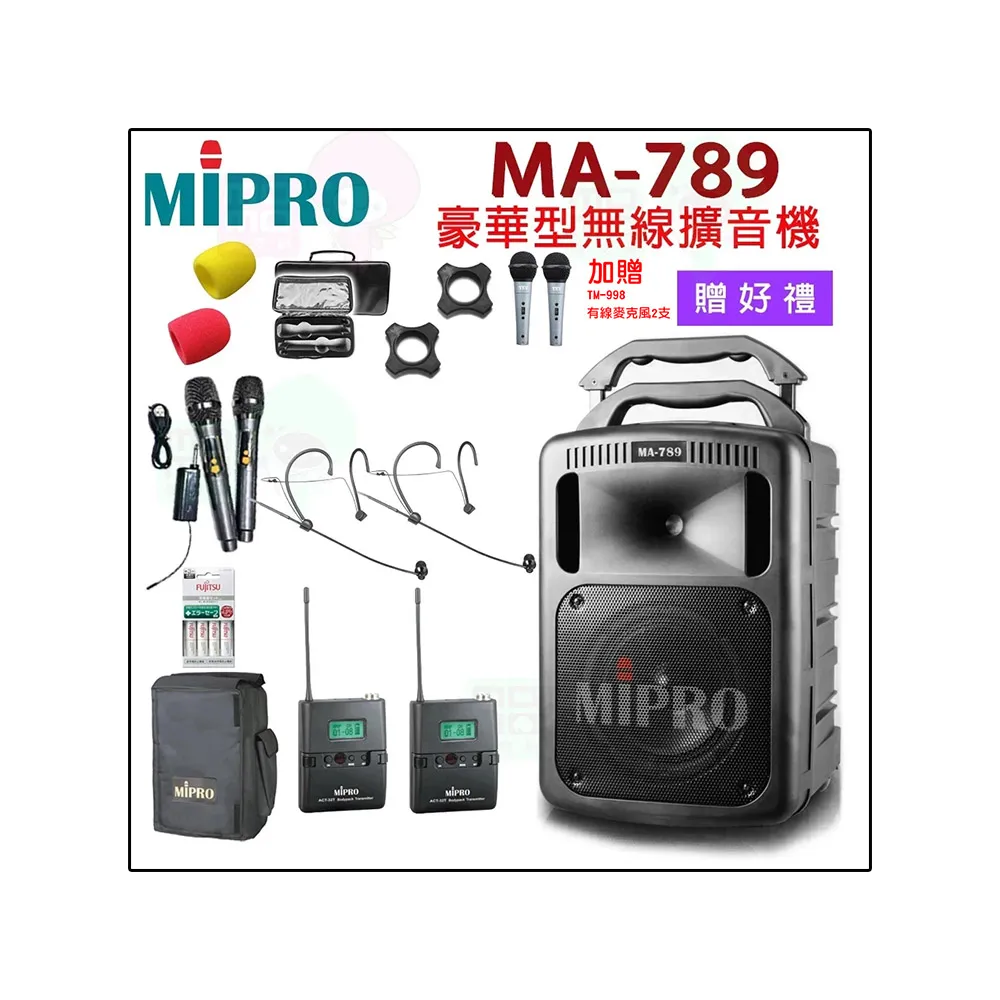 【MIPRO】MA-789 配2頭戴式MIC(UHF雙頻道無線擴音機/回評再贈古力奇GiG XXL一台)