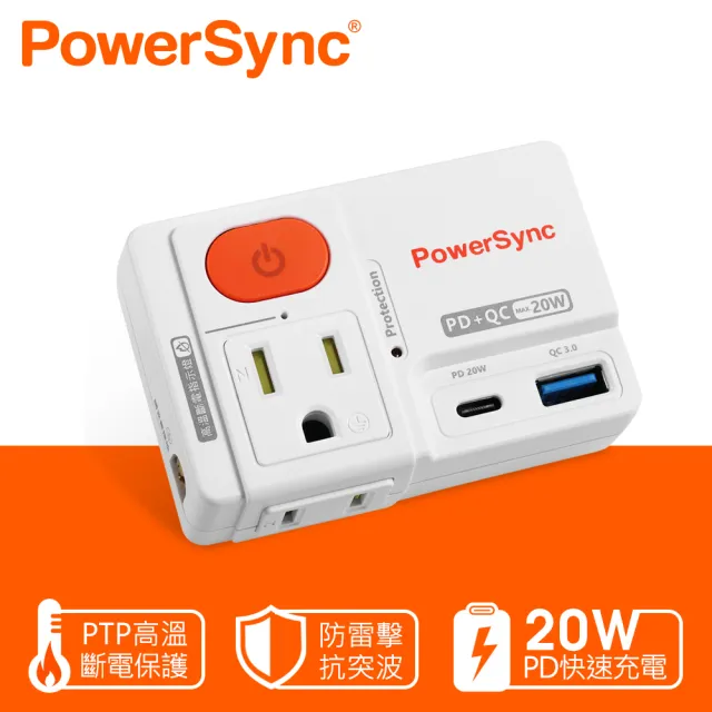 【PowerSync 群加】2P+3P 1開2插高溫斷電快充壁插(TCM12Q9)