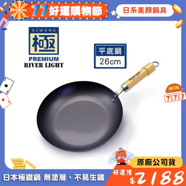 【極PREMIUM】不易生鏽窒化鐵平底鍋26cm(日本製極鐵鍋無塗層)