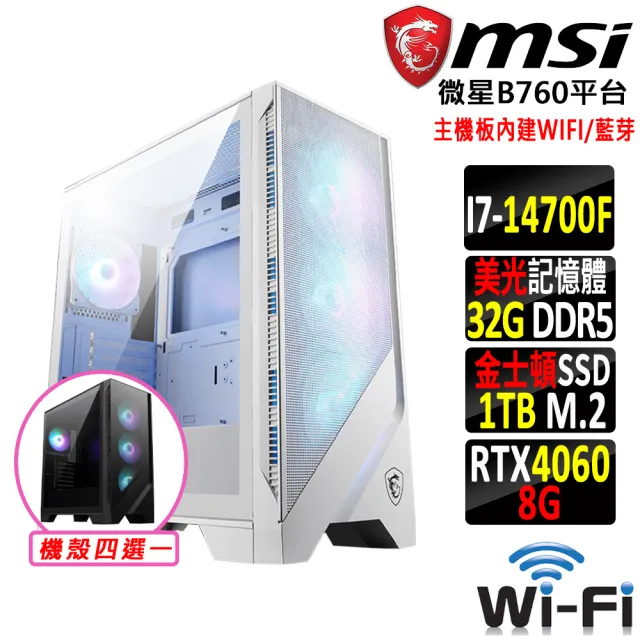 【微星平台】i7二十核GeForce RTX 4060{八極拳X}WIFI電競機(I7-14700F/B760/32G/1TB SSD)