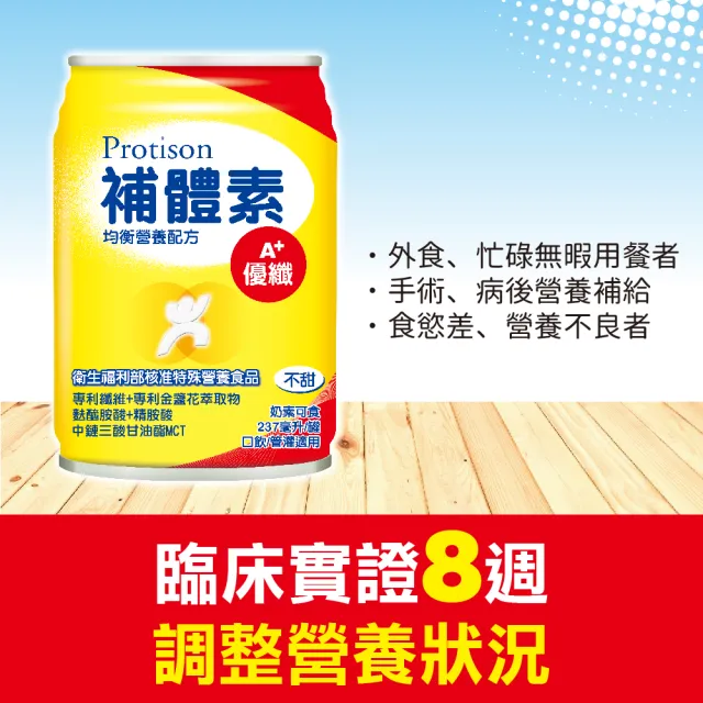 補體素 優纖A+不甜即飲 237mlx24罐(均衡營養配方、口飲/管灌適用、可當作唯一營養來源)(陳美鳳推薦)