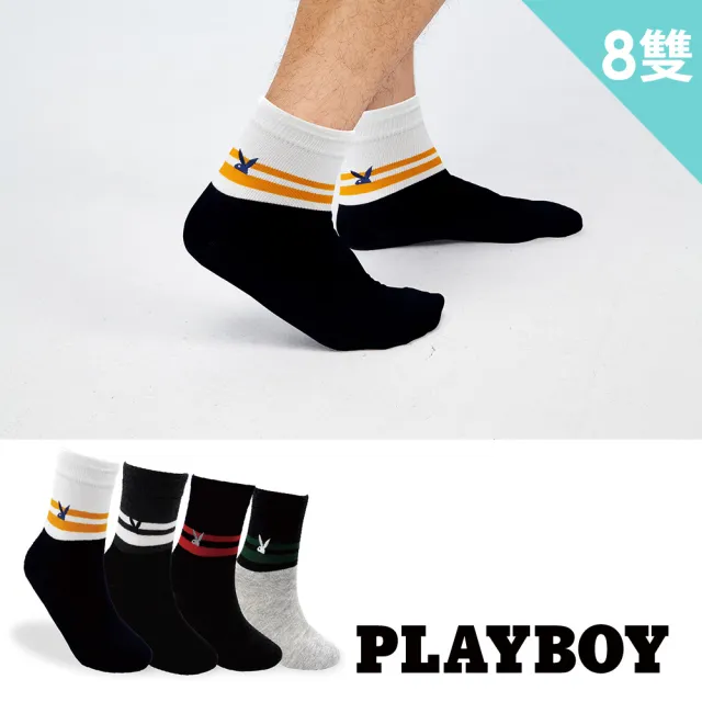 【PLAYBOY】8雙組刺繡兔頭logo休閒棉襪(男襪/短襪/學生襪)