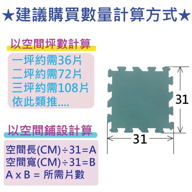 【心樂家】EVA莫蘭迪巧拼地墊-9色任選(54片組- 約1.5坪)