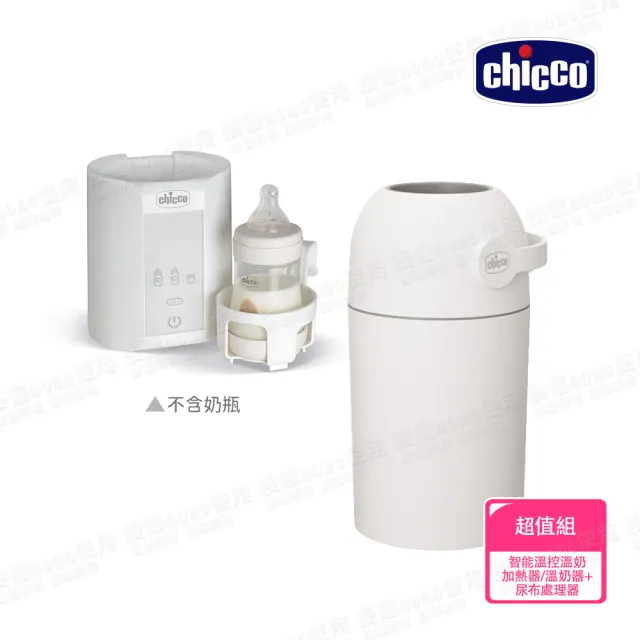 【Chicco 官方直營】智能溫控溫奶加熱器/溫奶器+尿布處理器 垃圾桶