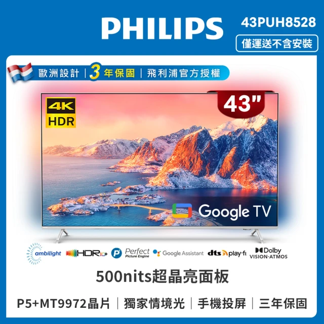 【Philips 飛利浦】43吋4K 超晶亮 Google TV智慧聯網液晶顯示器(43PUH8528)