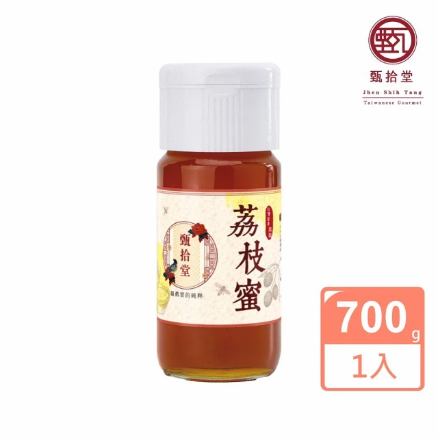 【甄拾堂】荔枝蜜700gx1入(台灣嚴選 天然蜂蜜)