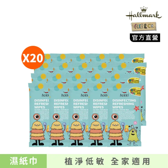 【Hallmark】Hokki抗病毒抗菌濕紙巾10抽/20包入組(大腸桿菌/腸病毒/新冠病毒/流感濕紙巾 嬰兒/兒童)