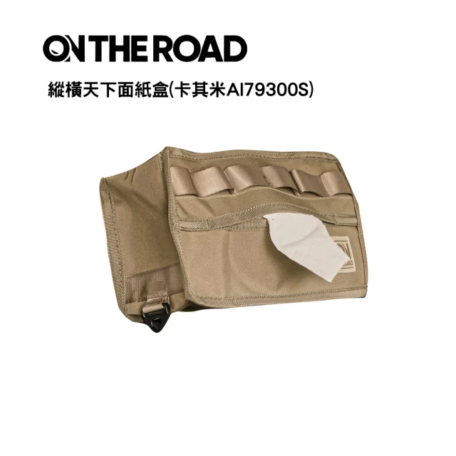 【ON THE ROAD】縱橫天下面紙盒- 卡其米 AI79300S