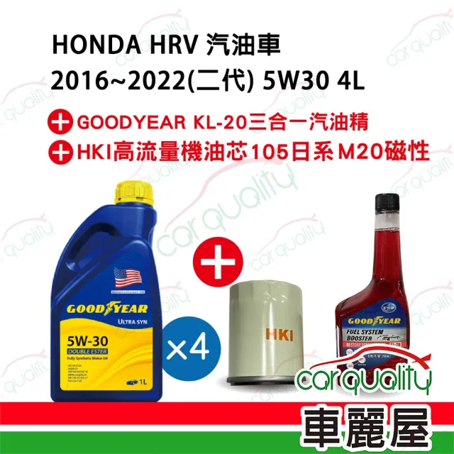 【保養套餐】HRV二代汽油車2016~2022 1.8L 4L完工價 含安裝服務(車麗屋)