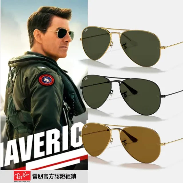 【RayBan 雷朋】經典款墨鏡組合(RB2140F、RB3025、RB3016F、RB3447、RB3548N 多款任選)