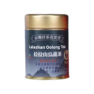 【iTQi 定迎】米其林ITQI三星-拉拉山烏龍茶75g(外交部指定專用國禮茶)