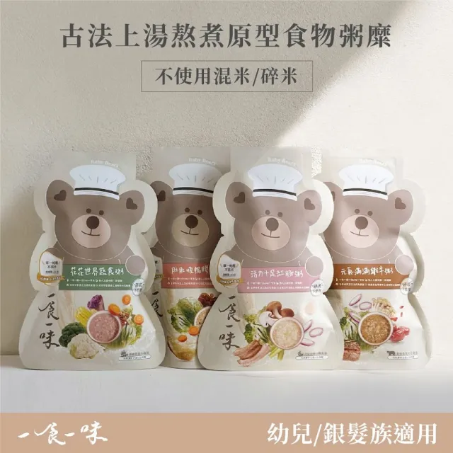 一食一味 鮮熬營養粥限定綜合組 120g x 4入/袋(6m+/寶寶粥/副食品/輕食粥/常溫粥/米粥/長濱米)