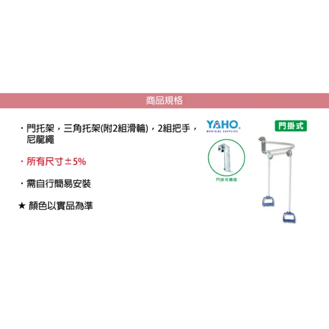 【耀宏】手拉架/牽引手拉器YH221-1(門掛式)