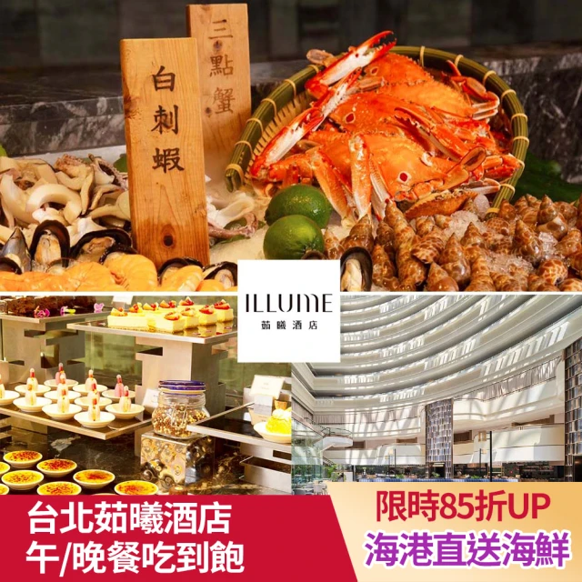 【台北茹曦酒店】7/7偷殺!SUNNY BUFFET★自助式午或晚餐券(假日+200)