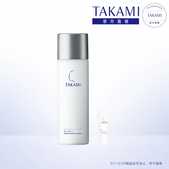 【TAKAMI】官方直營 角質道肌亮露 I 120ml