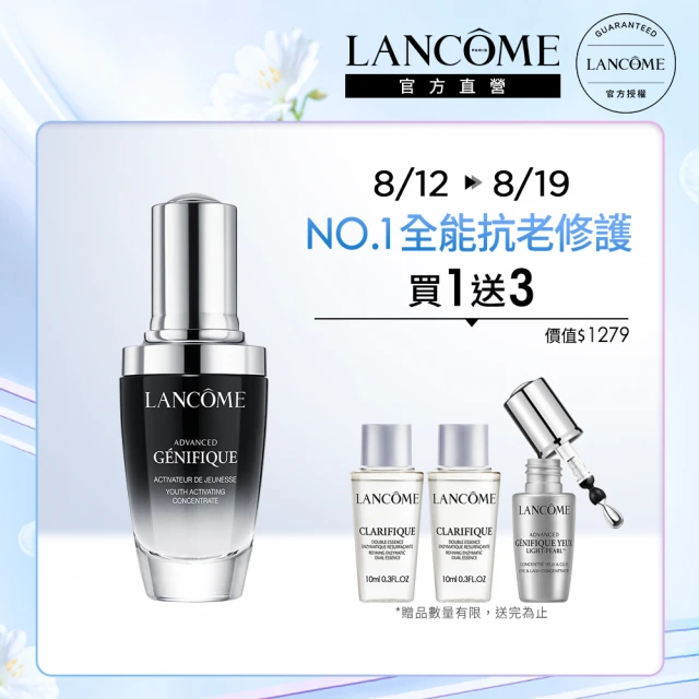 【蘭蔻】官方直營 超未來肌因賦活露 30ml(LANCOME/小黑瓶/精華/精華液)