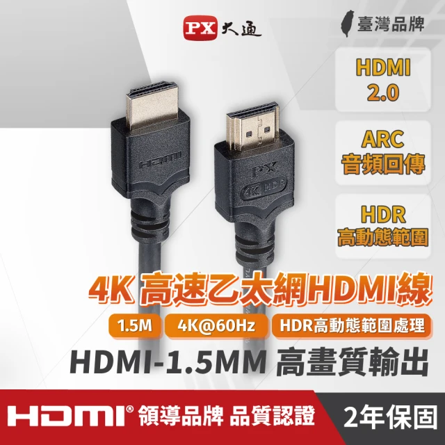 PX 大通 HDMI-1.5MM 1.5公尺 4K高速HDMI傳輸線 黑色