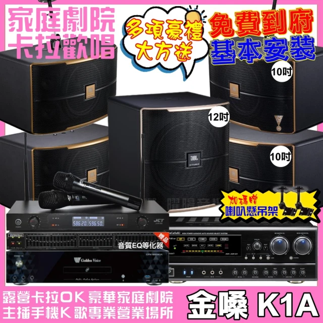 金嗓 歡唱劇院超值組 K1A+NaGaSaKi DSP-X1