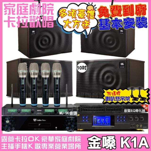 金嗓金嗓 歡唱劇院超值組 K1A+BMB DAR-350HD4+JBL MK10+JBL MK08+ACT-343(免費到府安裝)