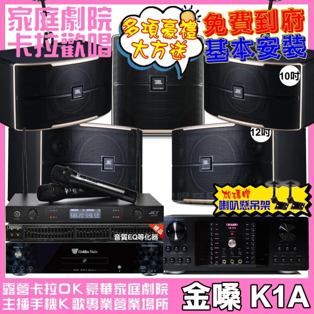 金嗓金嗓 歡唱劇院超值組 K1A+OKAUDIO DB-9AN+JBL Pasion12+JBL Pasion10+Pasion12SP+J-8100(免費到府安裝)