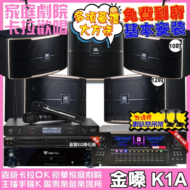 金嗓金嗓 歡唱劇院超值組 K1A+VA-2200HA+JBL Pasion12+JBL Pasion10+Pasion12SP+J-8100(免費到府安裝)