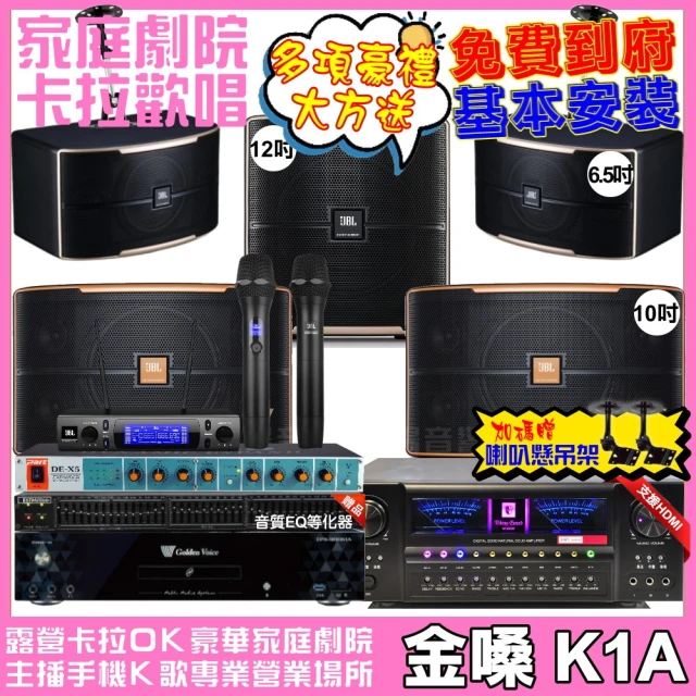 金嗓 歡唱劇院超值組 K1A+VA-2200HA+JBL P