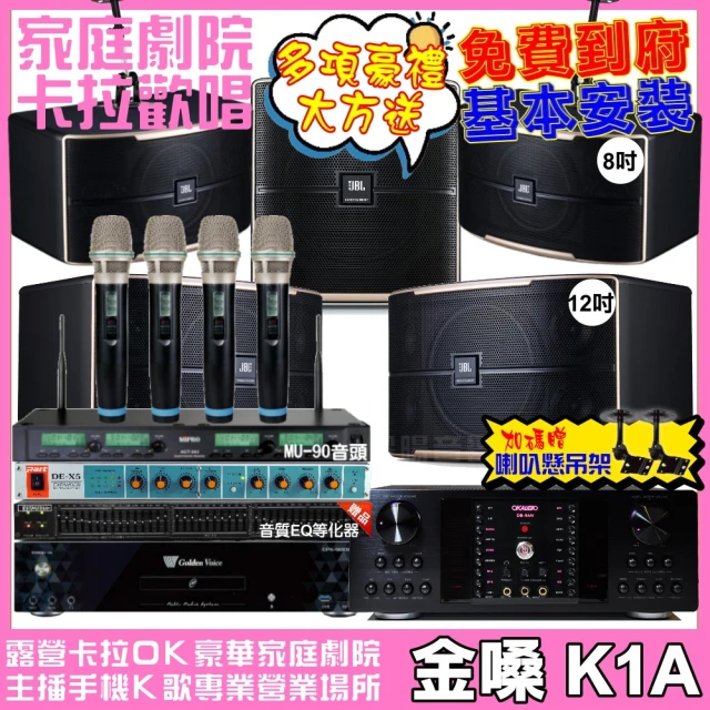 金嗓 歡唱劇院超值組 K1A+OKAUDIO DB-9AN+