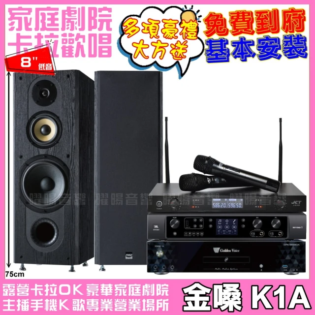 金嗓 歡唱劇院超值組 K1A+JBL BEYOND 3+FN