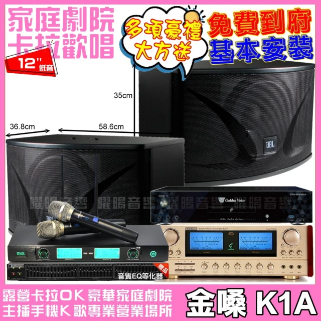 金嗓金嗓 歡唱劇院超值組 K1A+ENSING ES-3690S+JBL Ki112+MACHI MU-3000(免費到府安裝)