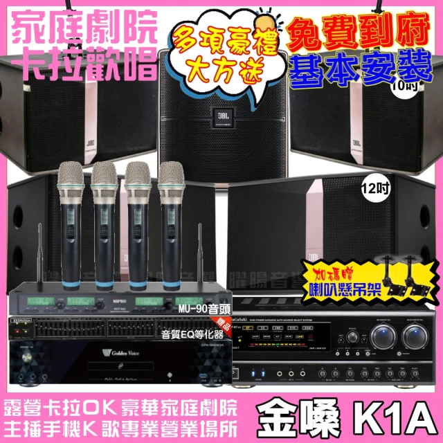 金嗓金嗓 歡唱劇院超值組 K1A+NaGaSaKi DSP-X1BT+JBL Ki512+JBL Ki510+Pasion12SP+ACT-343(免費到府安裝)