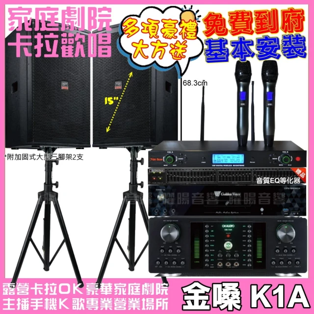 金嗓 歡唱劇院超值組 K1A+OKAUDIO DB-7AN+