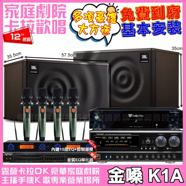 金嗓 歡唱劇院超值組 K1A+NaGaSaKi DSP-X1BT+JBL MK12+YAKO AD-100(免費到府安裝)