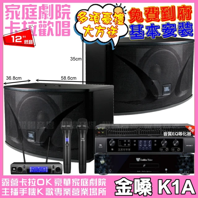 金嗓金嗓 歡唱劇院超值組 K1A+JBL BEYOND 3+JBL Ki112+JBL VM-300(免費到府安裝)