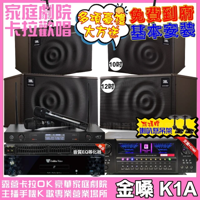 金嗓金嗓 歡唱劇院超值組 K1A+VA-2200HA5+JBL MK12+JBL MK10+J-8100(免費到府安裝)