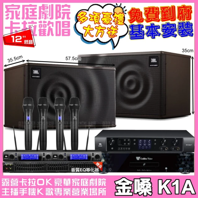 金嗓金嗓 歡唱劇院超值組 K1A+JBL BEYOND 1+JBL MK12+2組JBL VM-300(免費到府安裝)