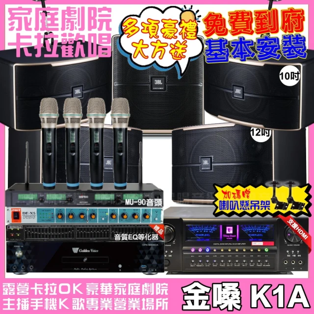 金嗓 歡唱劇院超值組 K1A+VA-2200HA+JBL P