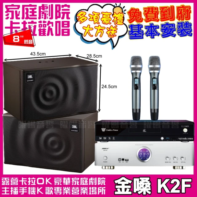 金嗓金嗓 歡唱劇院超值組 K2F+BIBLE KB-688內建無線麥克風2支+JBL MK08喇叭(免費到府安裝)