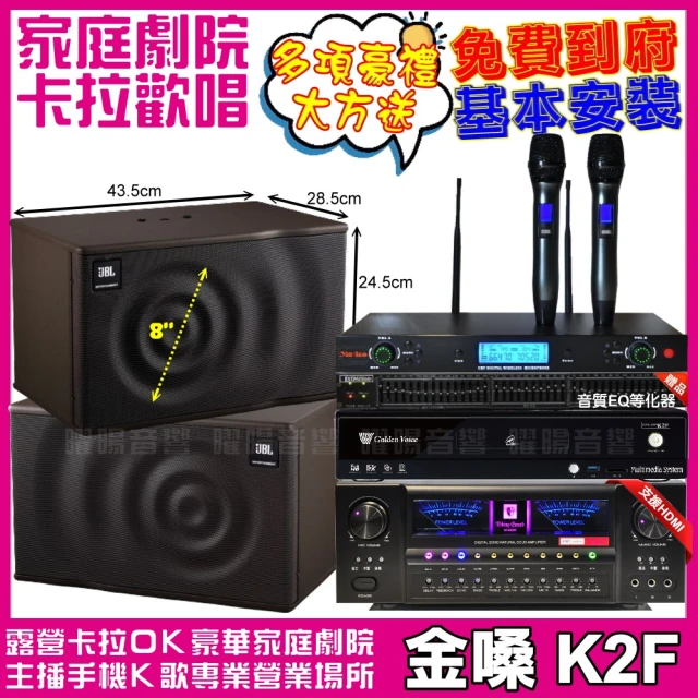 金嗓 歡唱劇院超值組 K2F+VA-2200HA5+JBL MK08+WEGER AT-3000(免費到府安裝)