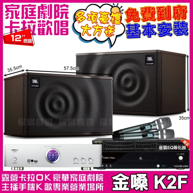 金嗓 歡唱劇院超值組 K2F+BIBLE KB-688內建無線麥克風2支+JBL MK12喇叭(免費到府安裝)