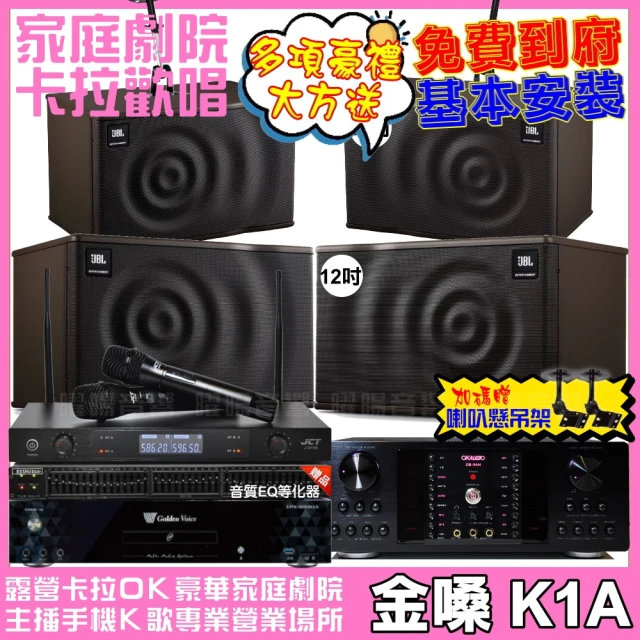 金嗓 歡唱劇院超值組 K1A+OKAUDIO DB-9AN+