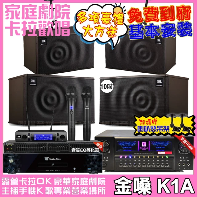 金嗓 歡唱劇院超值組 K1A+VA-2200HA5+JBL 