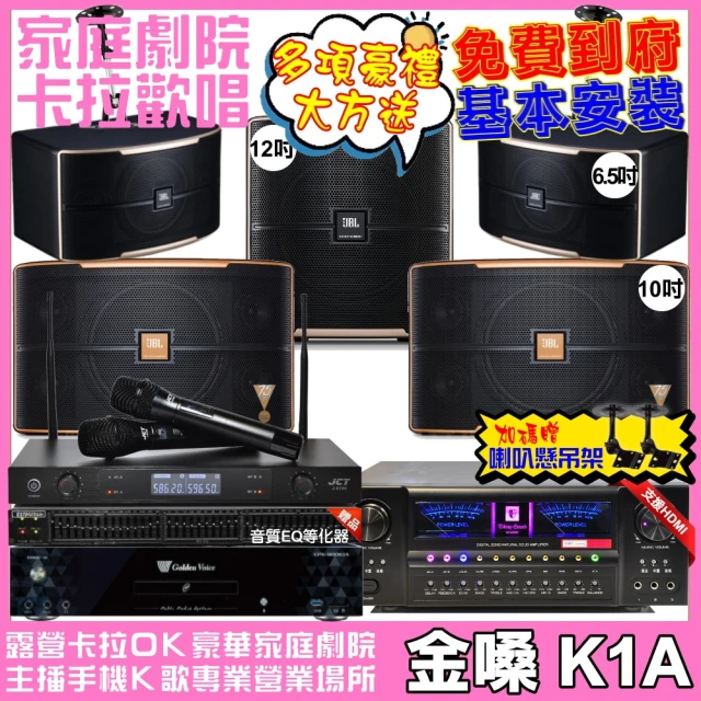 金嗓 歡唱劇院超值組 K1A+VA-2200HA+JBL P